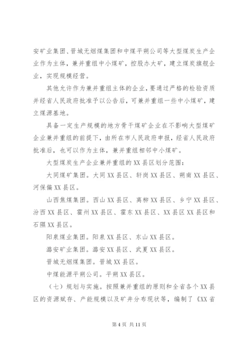 XX省人民政府办公厅关于促进企业兼并重组的实施意见范文大全精编.docx