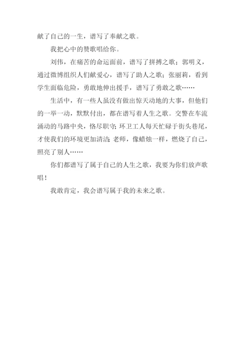 唱响心中的赞歌作文700字.docx