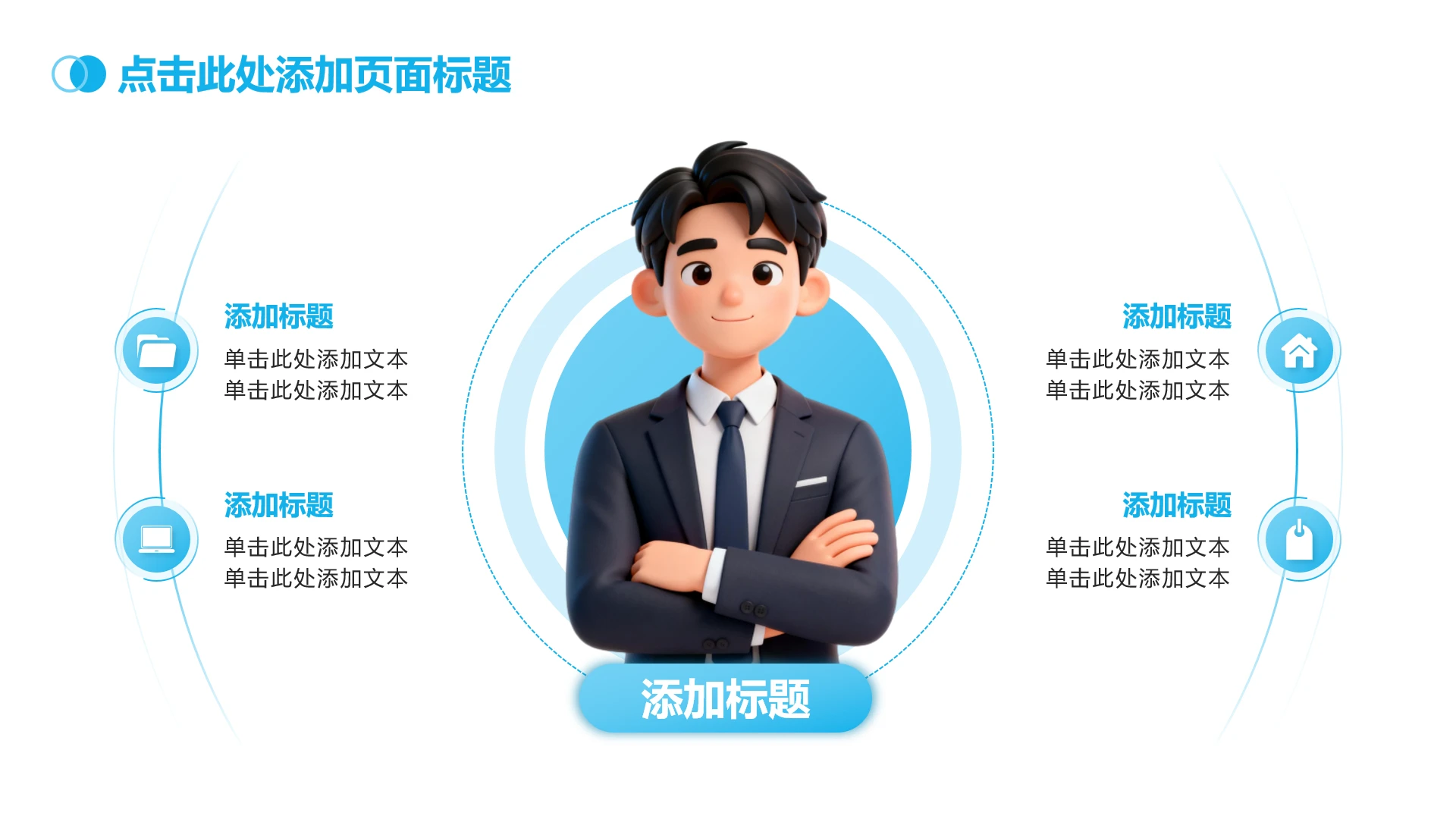 简约几何4项蓝色渐变职业生涯规划总分单页