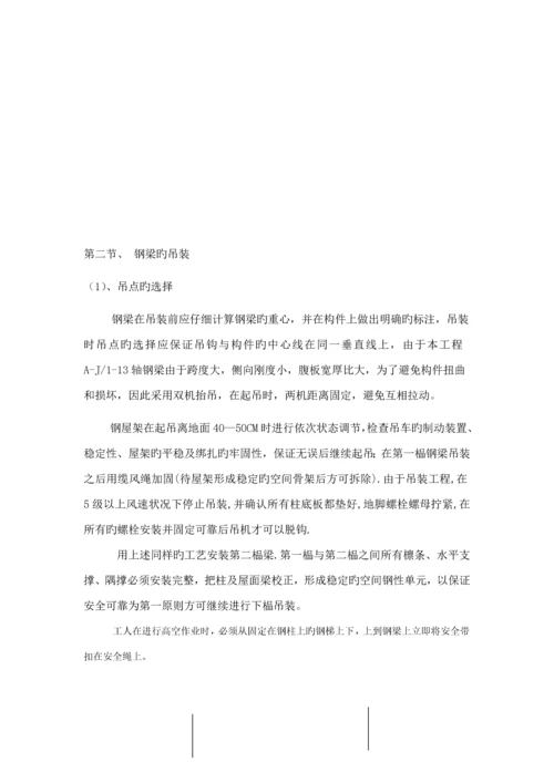 江苏省钢结构吊装关键工程综合施工专题方案.docx