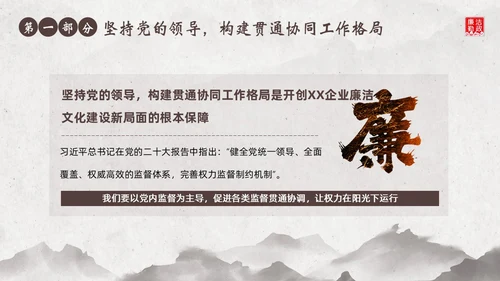 廉洁廉政教育企事业单位廉政党风建设二十大精神PPT企业培训