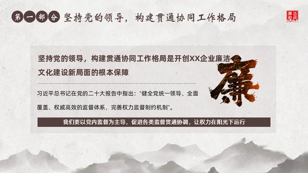 廉洁廉政教育企事业单位廉政党风建设二十大精神PPT企业培训