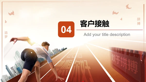 为梦想起航拼搏奋斗销售培训PPT课件