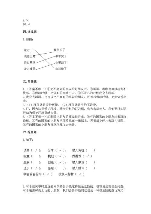 部编版二年级下册道德与法治期末考试试卷精品（典优）.docx