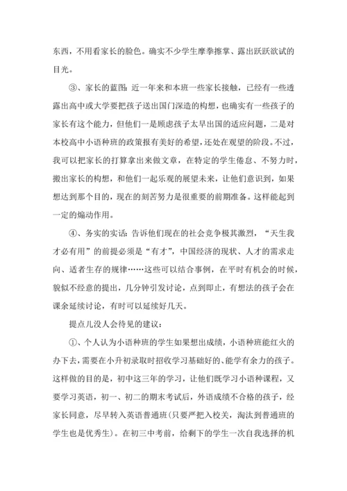 初中班主任个人工作心得范文五篇.docx