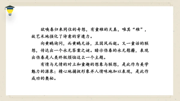 古诗词诵读 10 清平乐 课件