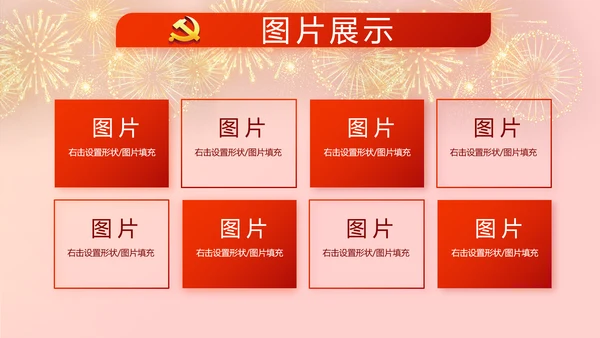 党支部选举换届大会工作总结汇报计划动态PPT模板
