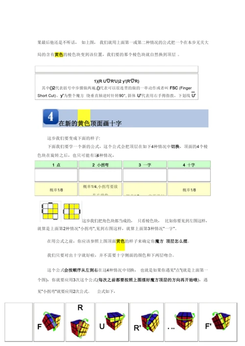 三阶魔方公式 图解入门新手学习基础.docx