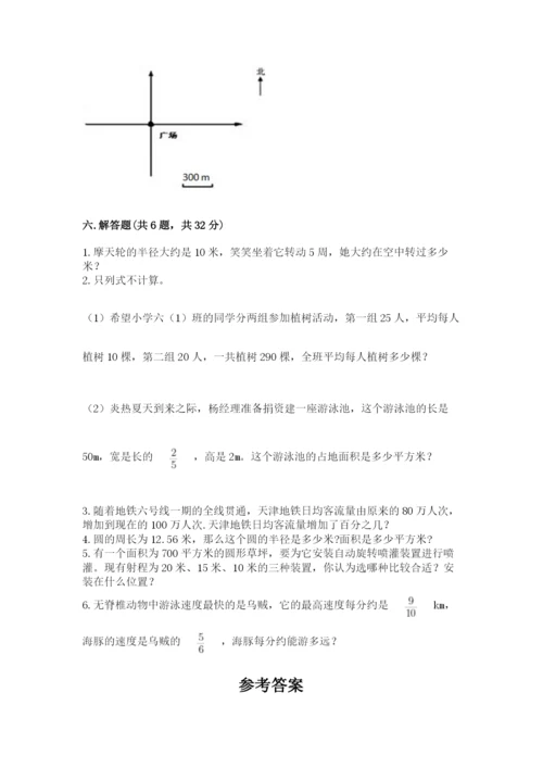 小学六年级数学上册期末卷附答案（模拟题）.docx