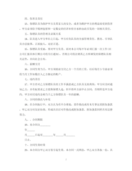 2023年私人保镖聘用合同.docx