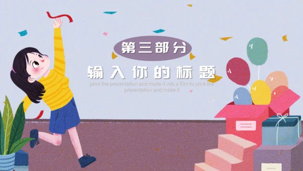 创意企业三八女王节节日宣传通用PPT模板