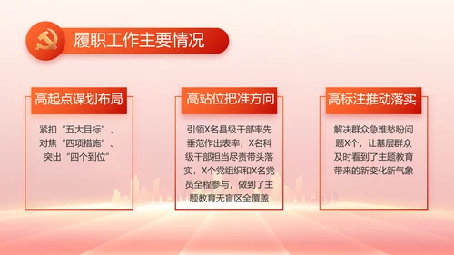 红色党建党支部工作总结汇报PPT党课