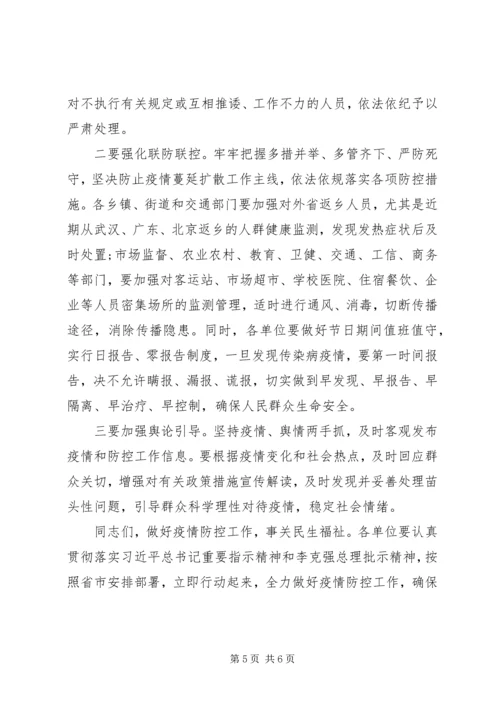 区长在新型冠状病毒感染的肺炎疫情防控工作会议上的讲话.docx