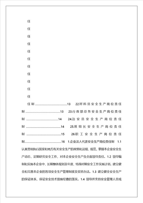 中建三局政工员岗位职责