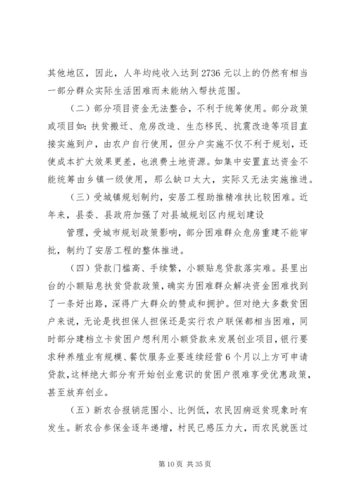 乡镇扶贫调研报告.docx