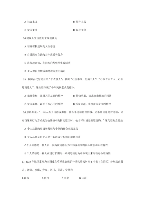 2023年甘肃名下基层考试三支一扶考试进村进社考试公共基础真题模拟试卷.docx
