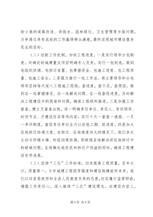 县建设局工作报告材料.docx