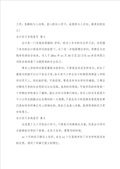 会计实习自我鉴定范文七篇