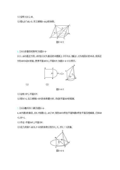 2022届高考数学一轮复习第8章立体几何第4讲直线平面垂直的判定及性质作业试题2含解析