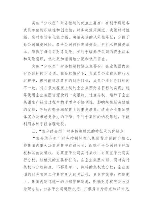 中国经济发展模式论文.docx