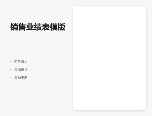 销售业绩表模版