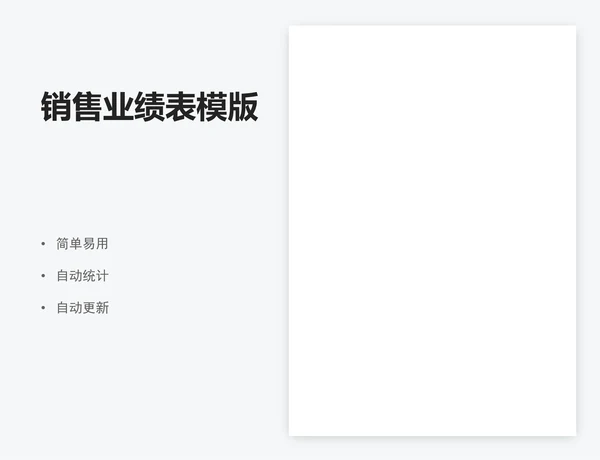 销售业绩表模版