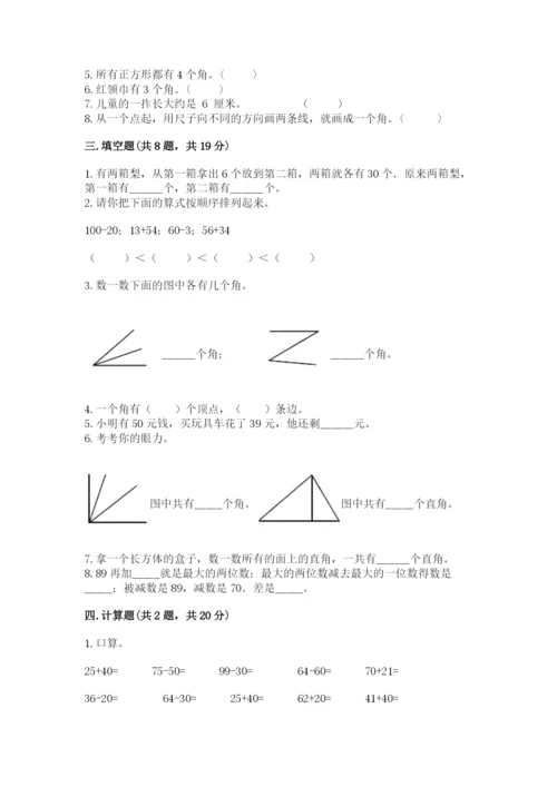 人教版二年级上册数学期中测试卷【突破训练】.docx