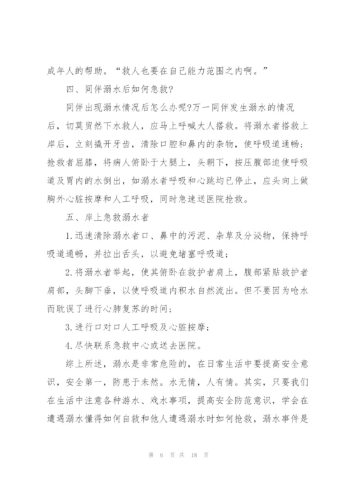 校园防溺水家长会讲话稿五篇.docx