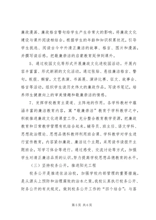 南寨镇中心小学廉政文化进校园单行材料 (2).docx