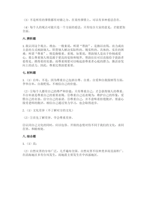 部编版六年级下册道德与法治期末测试卷有精品答案.docx