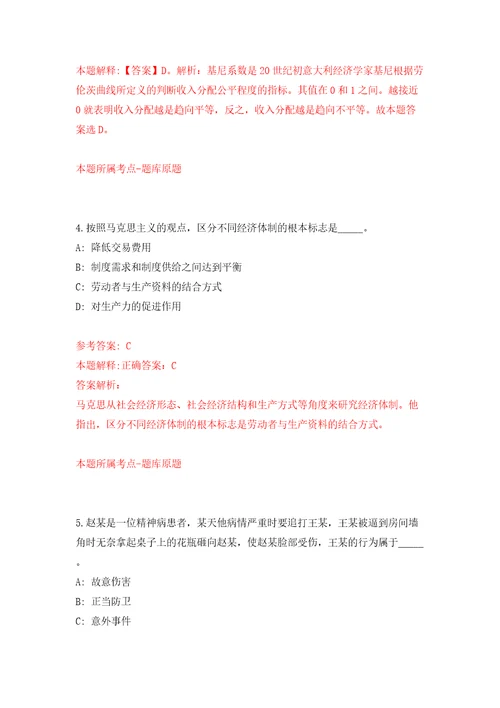 浙江宁波市机关事务管理局直属事业单位招考聘用事业编制工作人员2人模拟考试练习卷含答案4