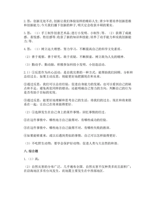 部编版六年级下册道德与法治期末测试卷带答案（名师推荐）.docx