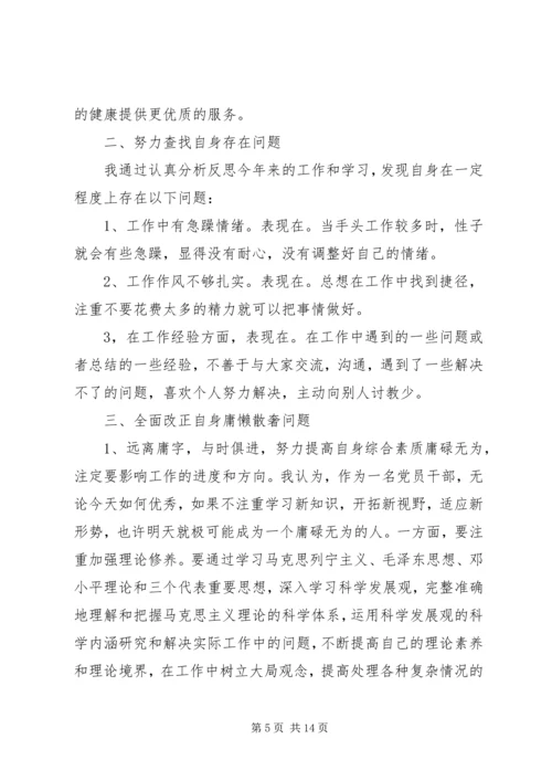 学习“治庸治懒治散治奢”心得体会李元春 (2).docx
