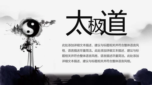 中国风水墨太极武术文化PPT模板