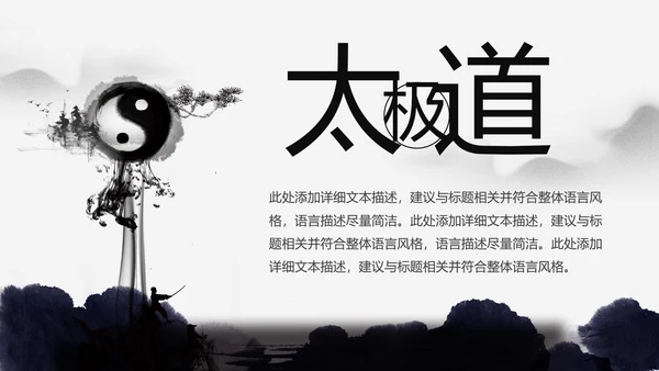 中国风水墨太极武术文化PPT模板