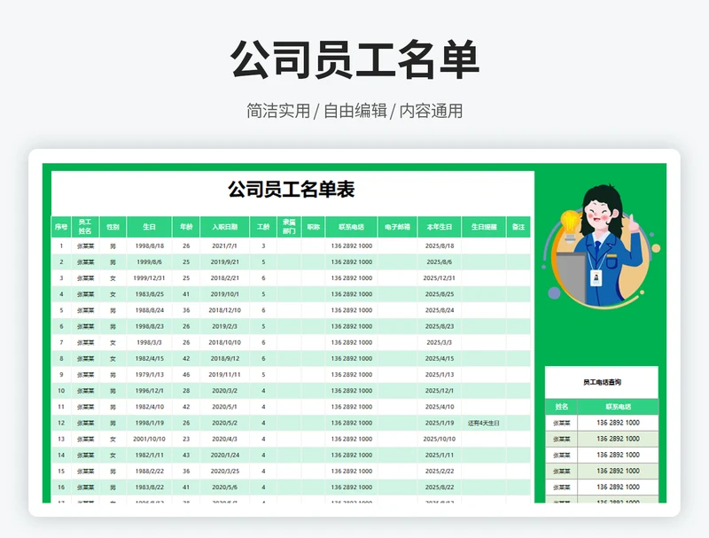 公司员工名单