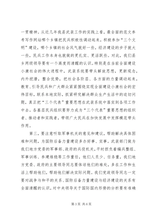 在“八一”议军习武会议上的讲话 (8).docx