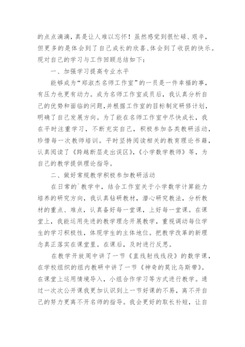 名师工作室个人总结_2.docx