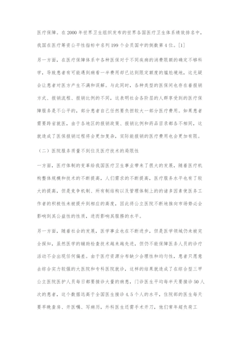 医患关系现状与改善对策.docx