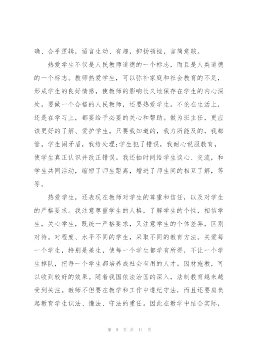 师德师风心得体会.docx