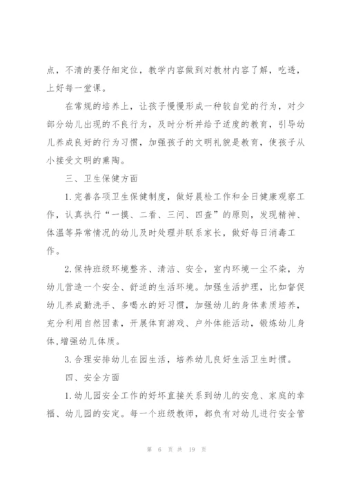 幼儿园小班新学期个人计划5篇.docx