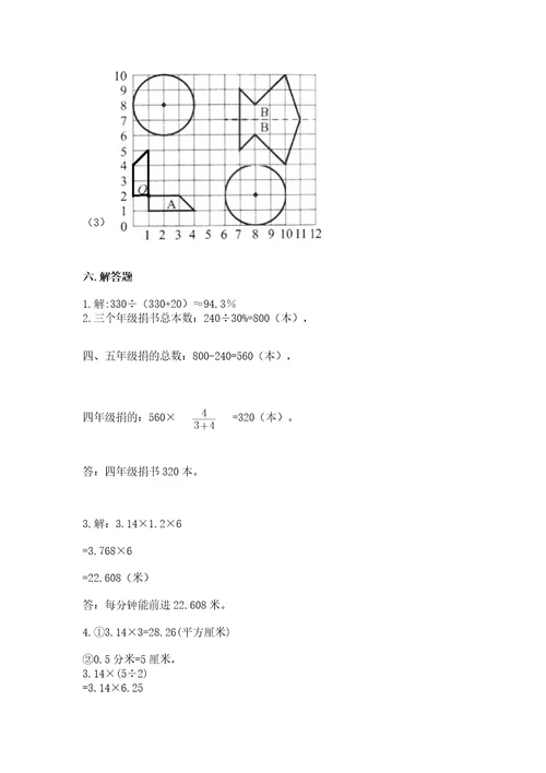 小学数学试卷六年级上册数学期末测试卷含答案能力提升