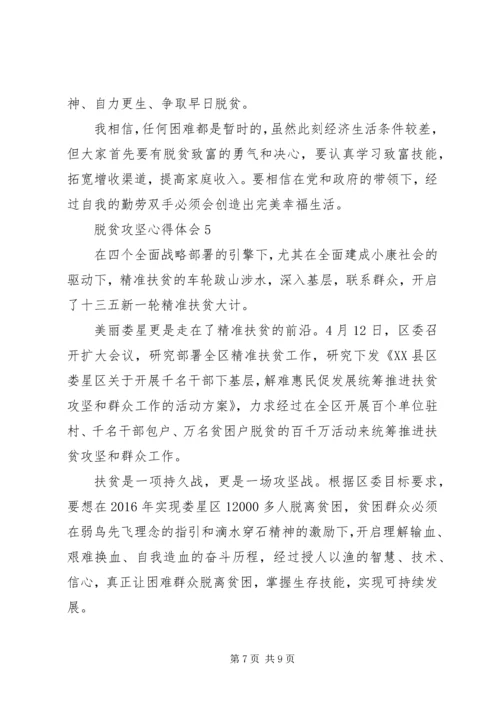 党员干部关于脱贫攻坚心得体会多篇.docx