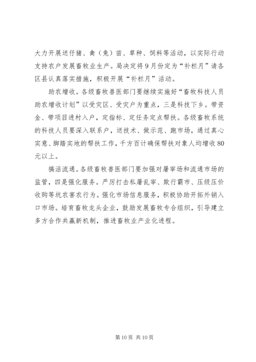 动物防疫动员大会发言材料.docx