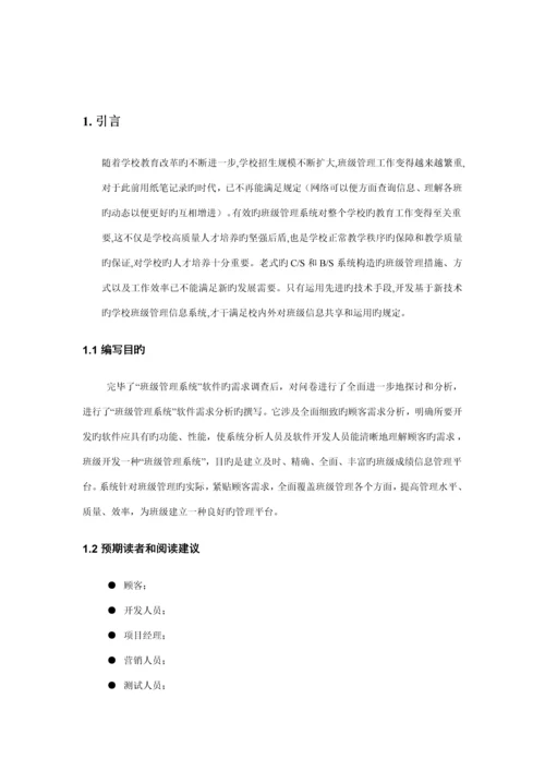 班级基础管理系统需求分析报告.docx