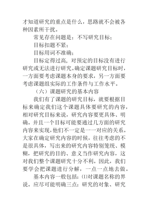 【开题报告的撰写方法(通用)】研究生论文开题报告的撰写方法.docx