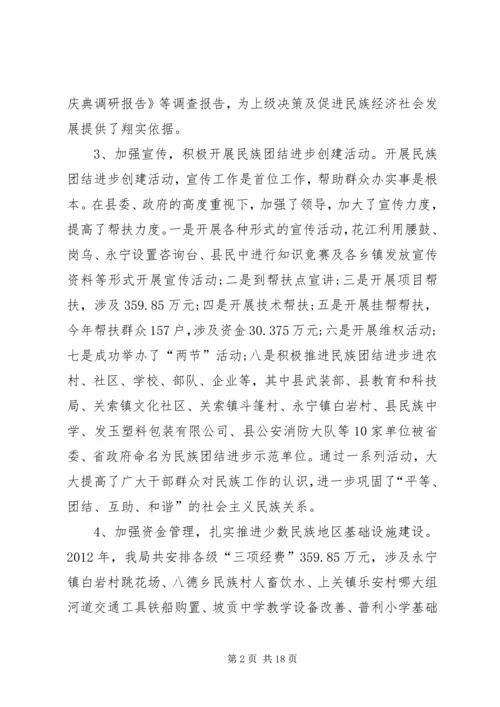 县民族事务局工作报告.docx