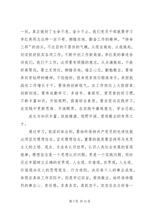 学习李红英心得体会精编.docx