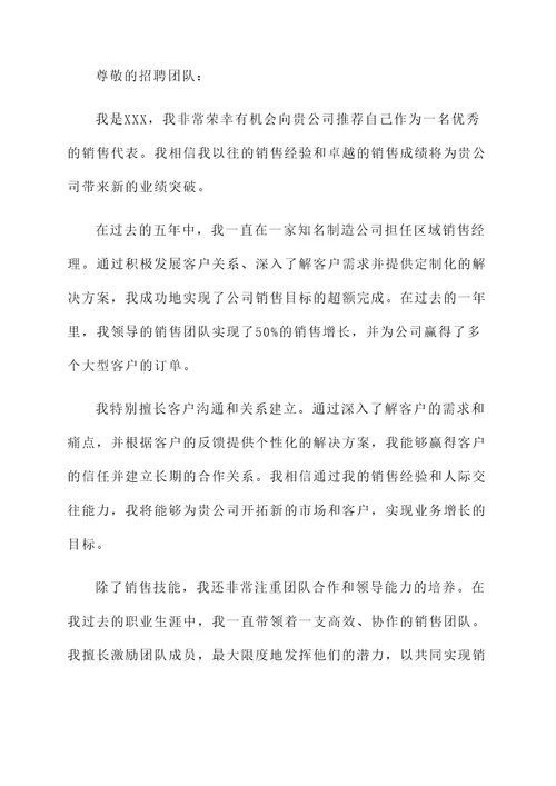 公司个人优秀员工自荐书