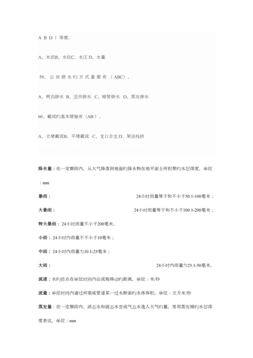 2023年水利基础知识试题集.docx